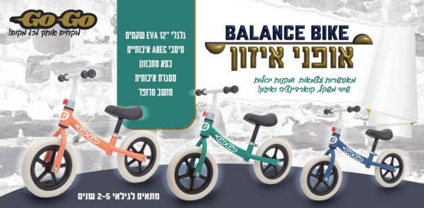 אופני איזון