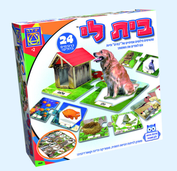 בית לי חדש