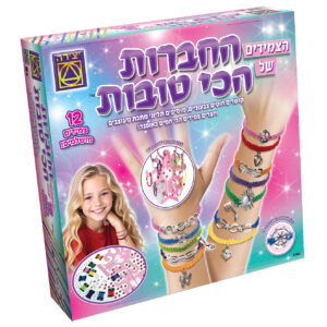 הצמידים של החברות הכי טובות