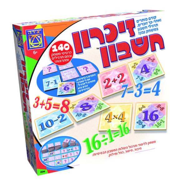 זיכרון חשבון