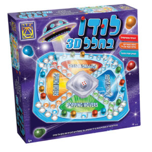 לודו בחלל תלת מימד