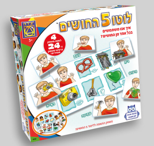 לוטו 5 החושים
