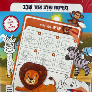 משחק קופסא לצייר חיות