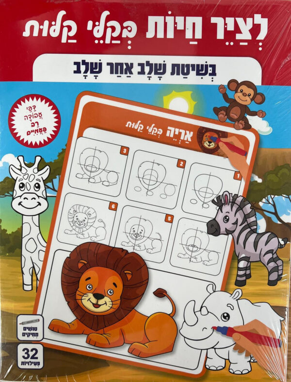 משחק קופסא לצייר חיות
