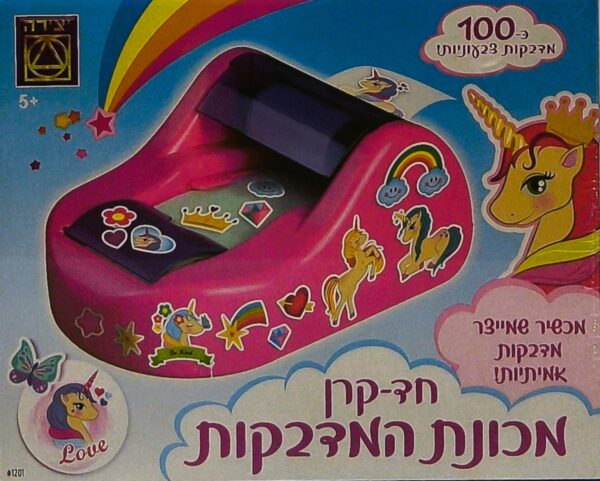 חד קרן מכונת המדבקות