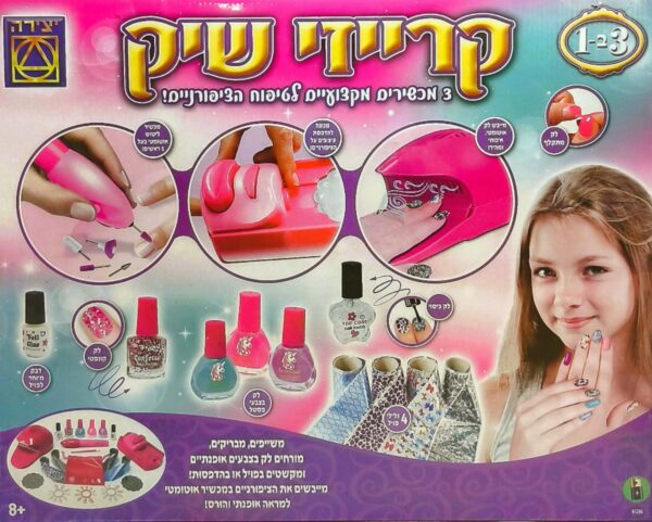 סטודיו לעיצוב ציפורניים קרייזי שיק 3 ב-1