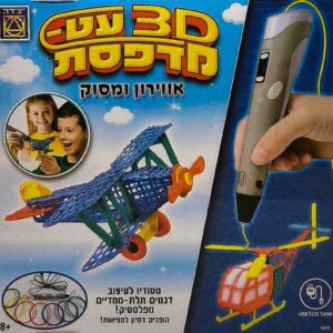 עט מדפסת 3D אווירון ועוד...