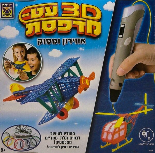 עט מדפסת 3D אווירון ועוד...