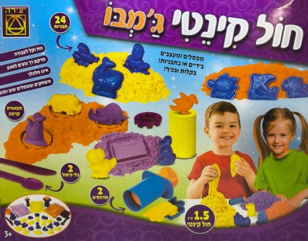 חול קינטי ג'מבו
