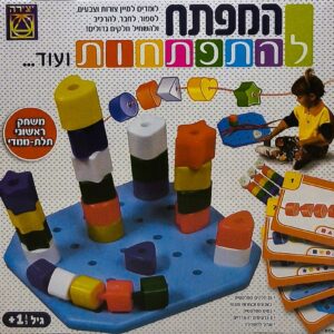 המפתח להתפתחות ועוד...