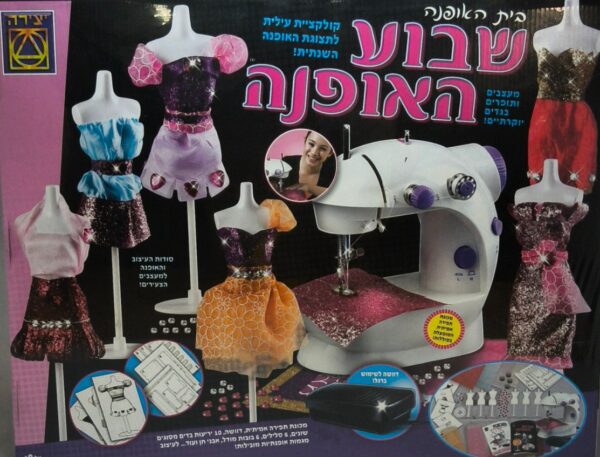שבוע האופנה - בית האופנה